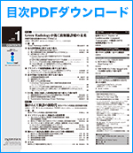 目次PDFダウンロード