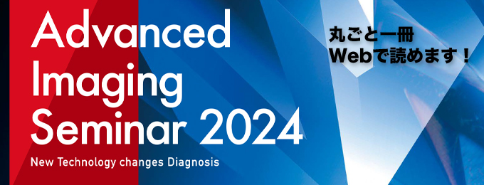 Advanced Imaging Seminar 2024