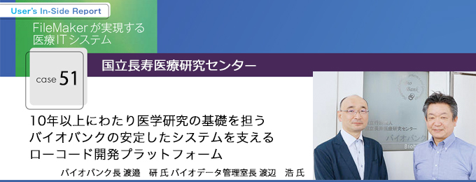 国立長寿医療研究センター