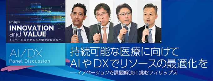 持続可能な医療に向けてAIやDXでリソースの最適化を