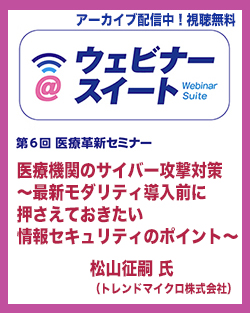 第6回 医療革新セミナー