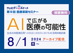 第9回 医療革新セミナー