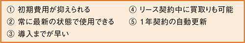 図1 保守契約付リース契約の利点