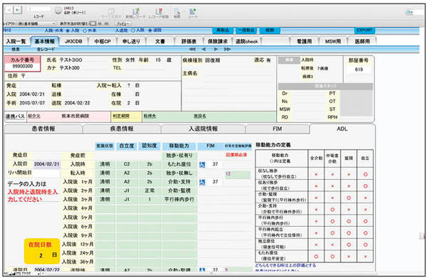 図1　リハビリテーション支援システムの基本情報：ADL入力画面