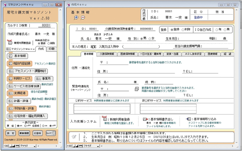 図1　居宅介護支援マネジメント画面