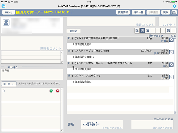 調剤室でのiPadの確認画面