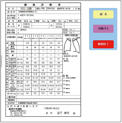 健康診断書作成システム画面