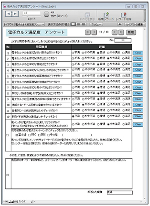 FileMakerで構築した電子カルテ満足度アンケート