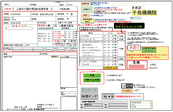 内視鏡検査依頼伝票・報告書画面