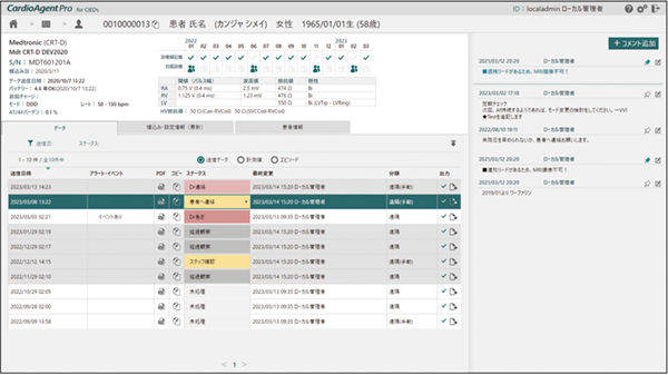 図3　CardioAgent Pro for CIEDsの患者データ管理画面