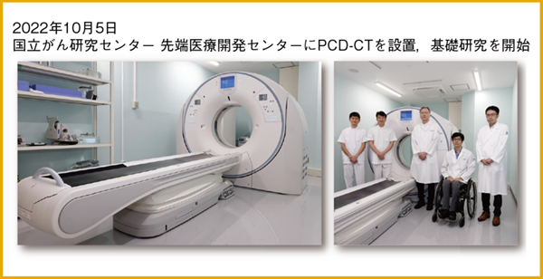 図1 EPOCに設置されたPCD-CT 図1 EPOCに設置されたPCD-CT