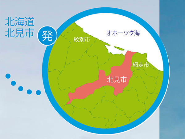 北見市