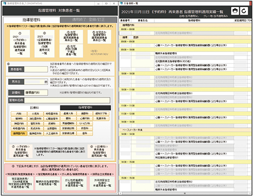 図2　指導管理料患者Appの画面 対象患者を絞り込んで一覧表示