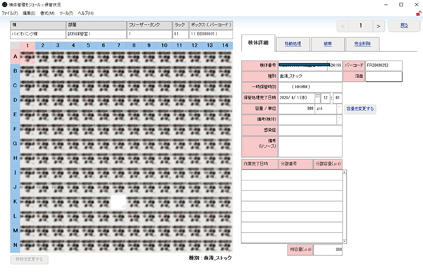 図1　検体管理モジュール　所在情報