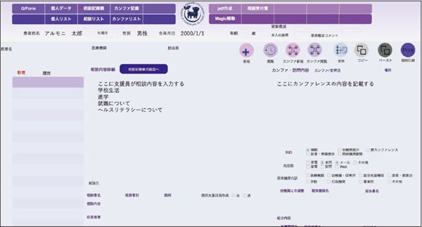 相談内容・カンファレンス内容の記録画面