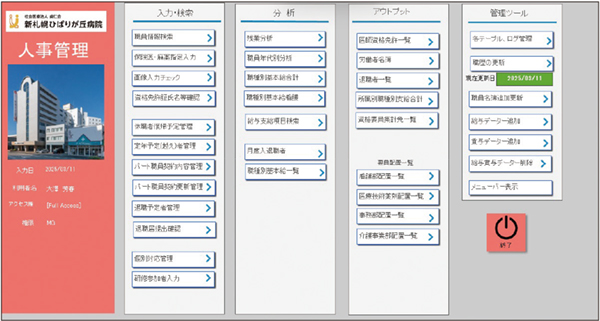 人事管理システムメニュー画面 人事管理システムメニュー画面