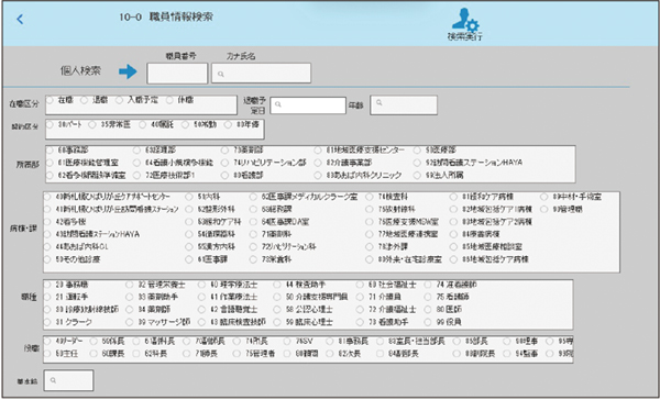 人事管理システム職員検索画面 人事管理システム職員検索画面