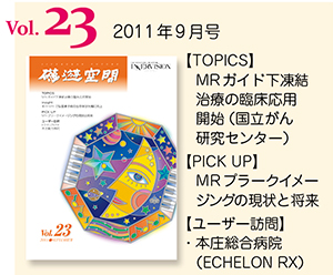 磁遊空間Vol.23