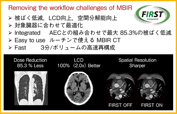 図6　FIRSTの技術的特長