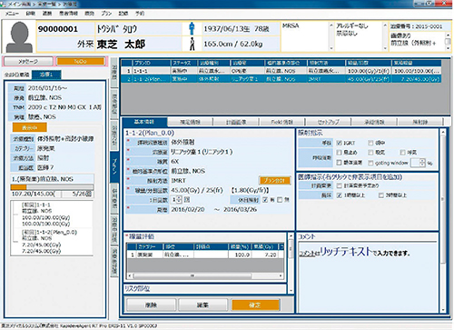 RapideyeAgent RT Proの治療歴画面