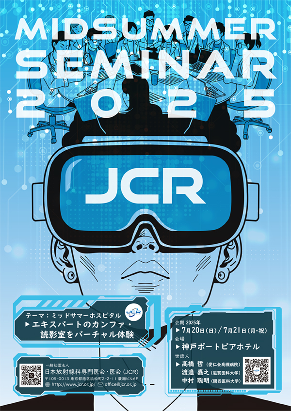 JCRミッドサマーセミナー2025 JCRミッドサマーセミナー2025