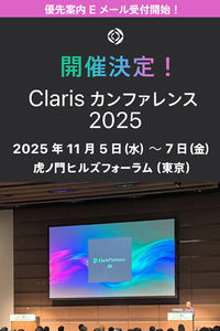 Claris カンファレンス 2025 Claris カンファレンス 2025