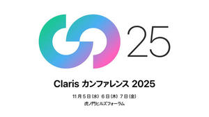 Claris カンファレンス 2025