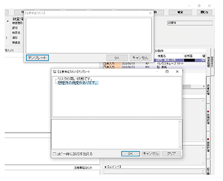 図2　注意喚起コメントの入力画面 レポート入力画面で必要に応じて注意喚起コメントを入力するためのウインドウがポップアップ表示される。テンプレートをあらかじめ設定しておくことが可能。