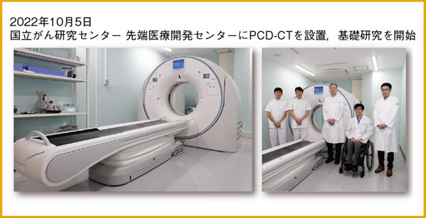 図1 EPOCに設置されたPCD-CT 図1 EPOCに設置されたPCD-CT