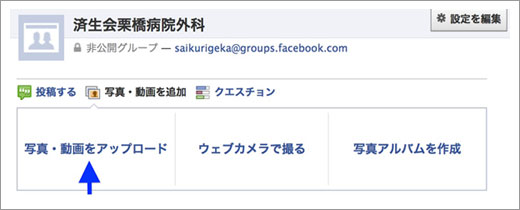 図2　Facebookのアップロード機能