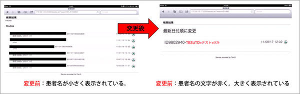 図7　患者名を認識しやすいように表示