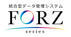 統合型データ管理システム「FORZ」シリーズ