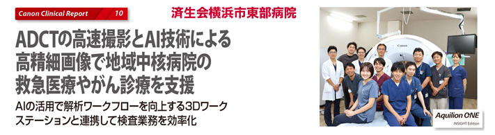 済生会横浜市東部病院