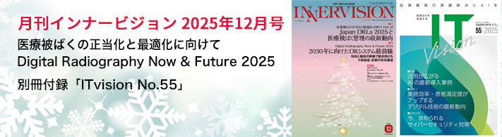 月刊インナービジョン12月号