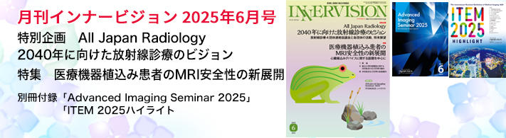 月刊インナービジョン2025年6月号