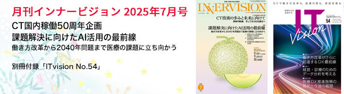 月刊インナービジョン2025年7月号