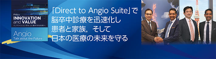 「Direct to Angio Suite」で脳卒中診療を迅速化し患者と家族，そして日本の医療の未来を守る