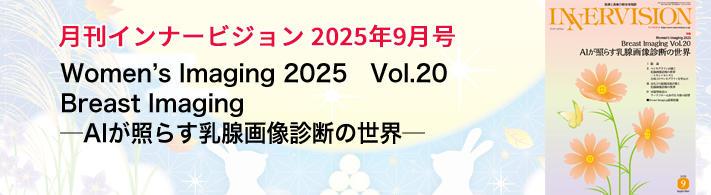 月刊インナービジョン2025年9月号