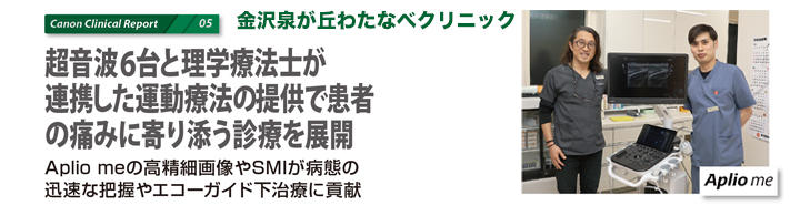 金沢泉が丘わたなべクリニック