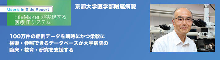 京都大学医学部附属病院