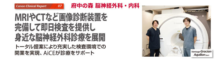 府中の森 脳神経外科・内科