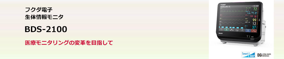 BDS-2100
