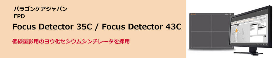 Focus Detector 35C / Focus Detector 43C