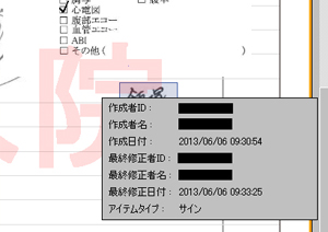 情報管理システム