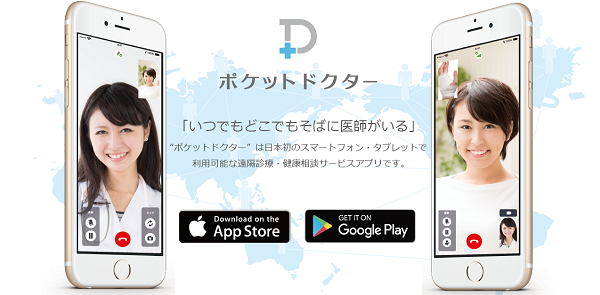 ポケットドクター ポケットドクター