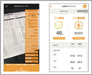 「健康年齢OCRサービス」の画面イメージ 「健康年齢OCRサービス」の画面イメージ