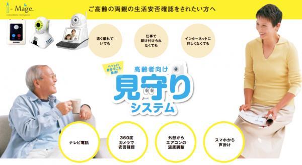在宅高齢者の見守りサービス 在宅高齢者の見守りサービス