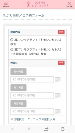 レディス健診サポートアプリ