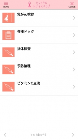 レディス健診サポートアプリ