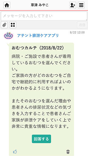 おむつカルテ おむつカルテ